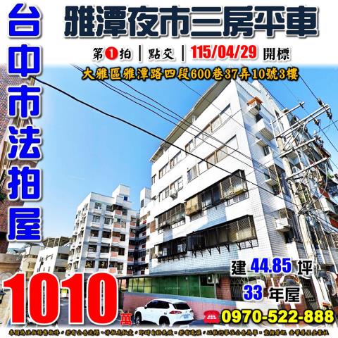 大雅法拍大樓-1