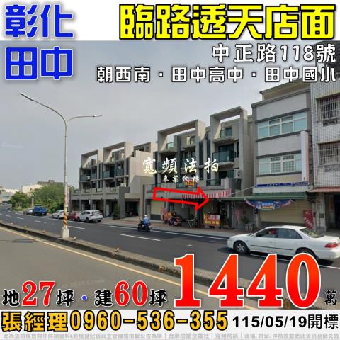 彰化透天法拍-1