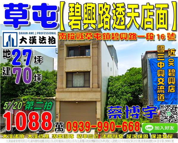 草屯法拍屋碧興路透天