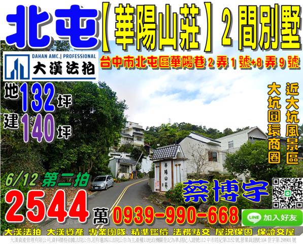 北屯華陽巷華陽山莊