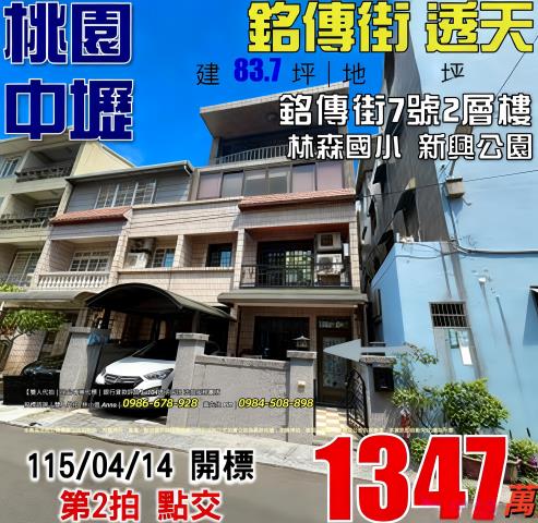 平鎮透天法拍-1