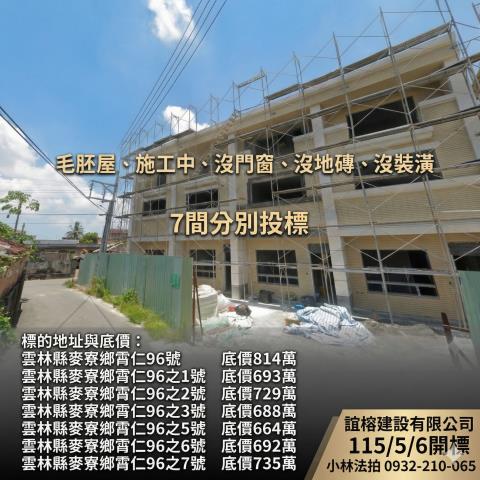 雲林麥寮毛胚透天法拍-1