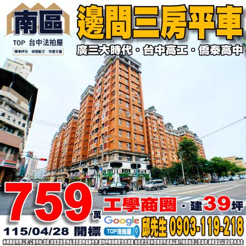 承明法拍｜台中南區