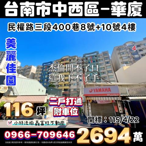 中西區華廈法拍-1