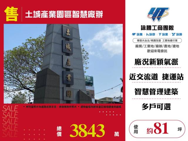 土城廠辦-1