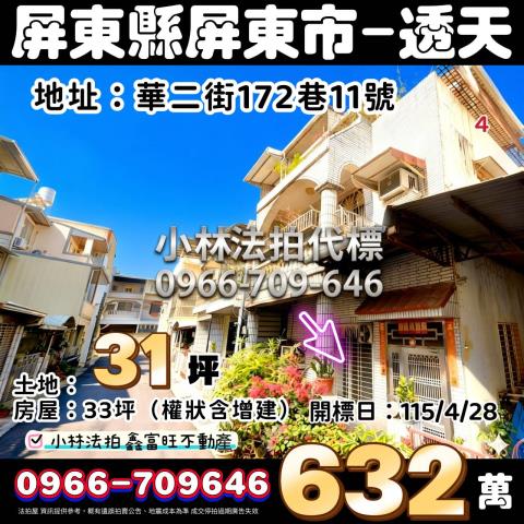 屏東市透天法拍-1