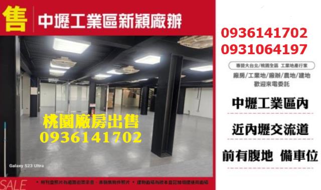 桃園中壢廠辦-1