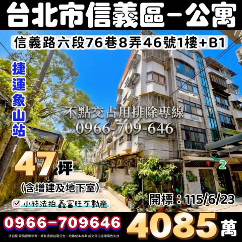 信義區公寓拍賣-1