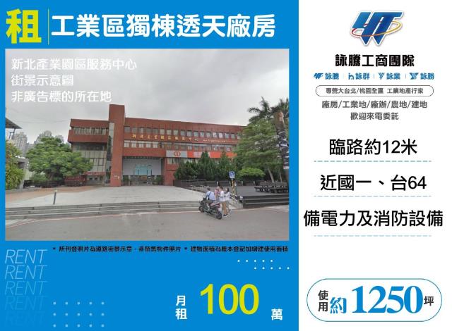 新北五股廠房-1