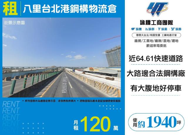 新北八里廠房-1