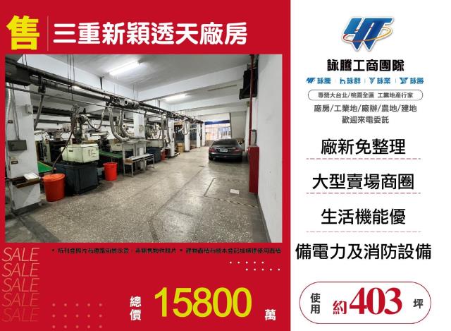 新北三重廠房-1