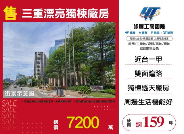 新北三重廠房-1