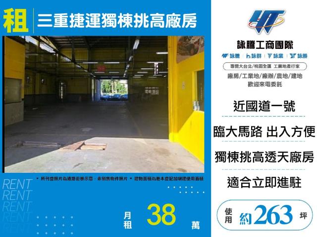 新北三重廠房-1