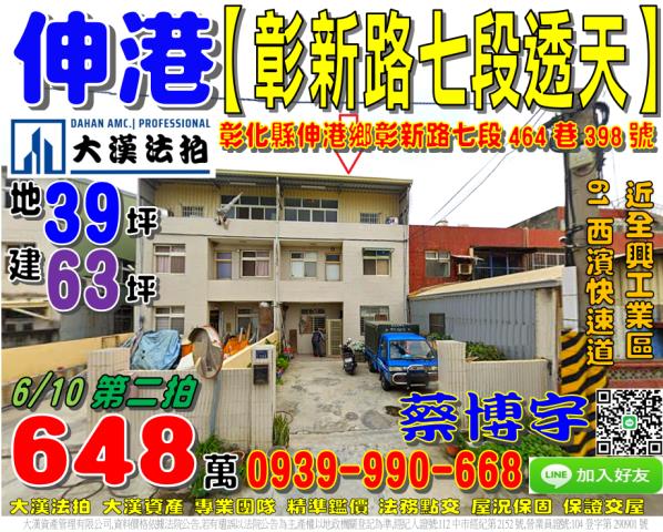 伸港彰新路法拍屋透天