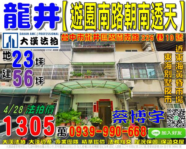 龍井遊園南路法拍透天