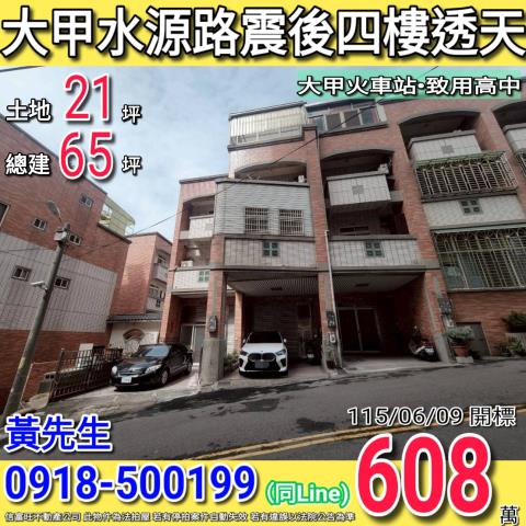 大甲拍賣透天-1
