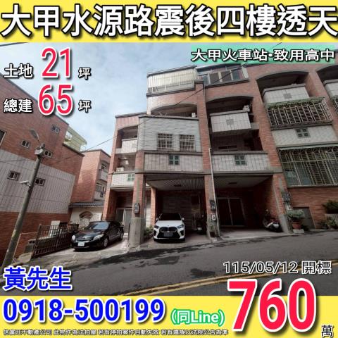 大甲拍賣透天-1