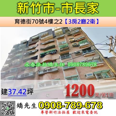 新竹華廈拍賣-1