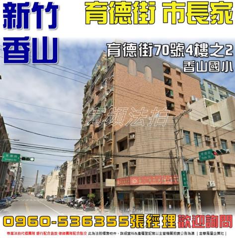 新竹香山法拍大樓-1