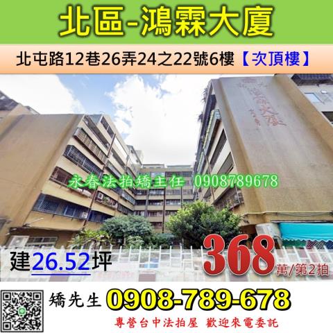 台中北區法拍華廈-1