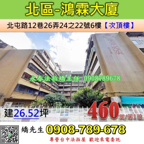 台中北區法拍華廈-1