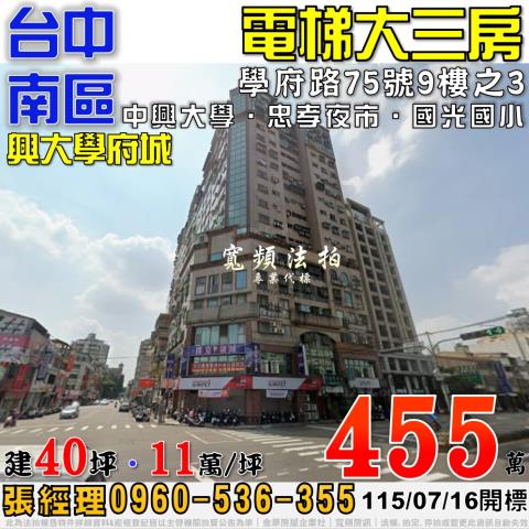 台中南區大樓法拍-1