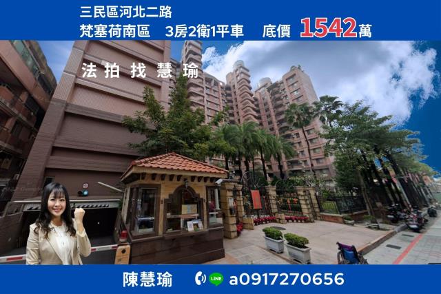 三民區拍賣華廈-1