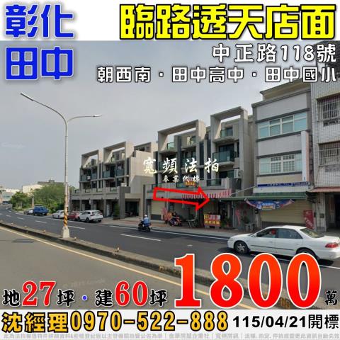 田中透天法拍-1