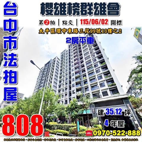 太平大樓拍賣-1