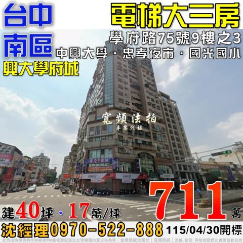 南區法拍大樓-1