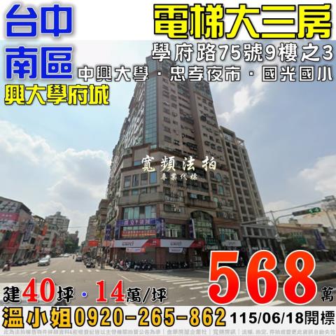 南區大樓拍賣-1