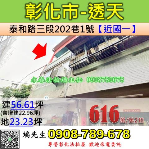 彰化彰化市法拍透天-1