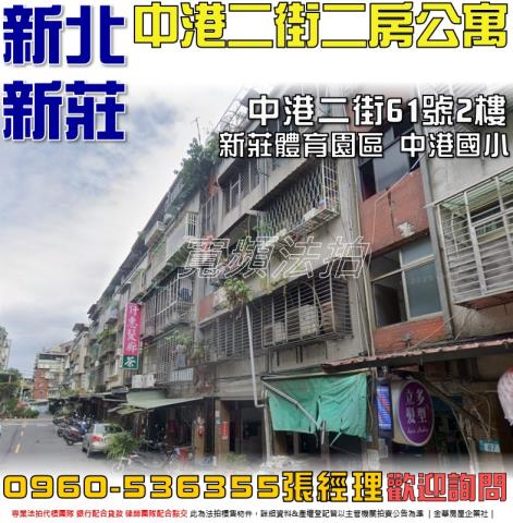 新莊法拍公寓-1