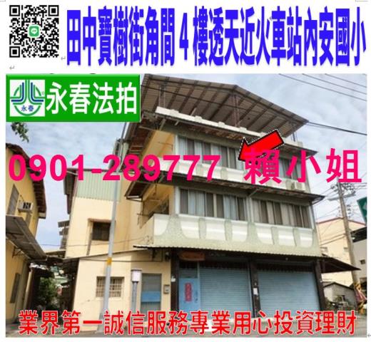 田中透天法拍-1