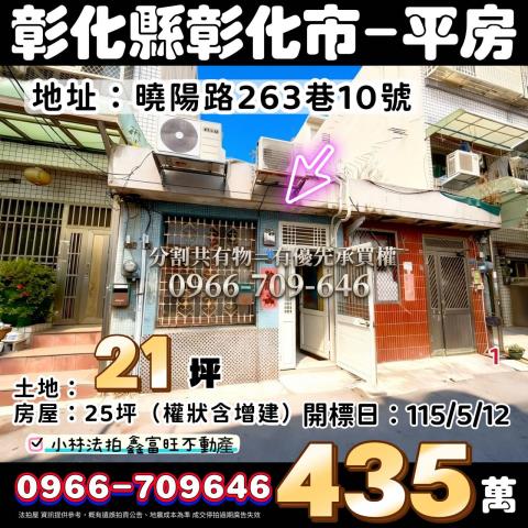 彰化市拍賣平房-1