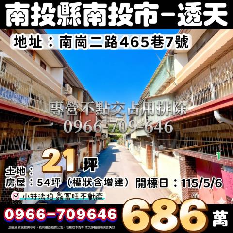 南投市拍賣透天-1