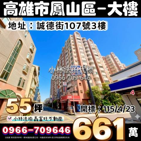 高雄鳳山拍賣大樓-1