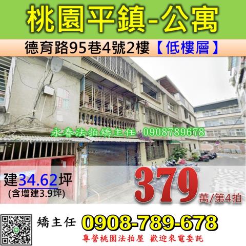 平鎮公寓法拍-1