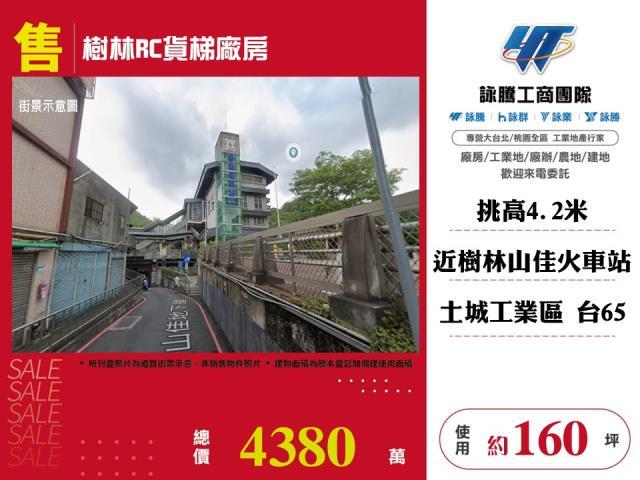 新北樹林廠房-1