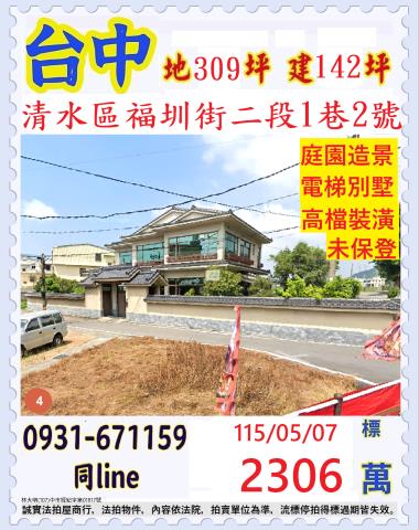 清水別墅法拍-1