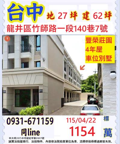 台中透天法拍-1