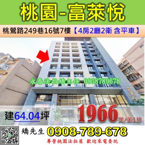 桃園華廈法拍-1