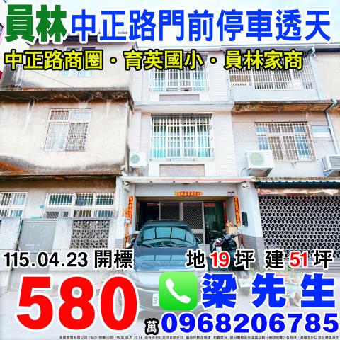 員林法拍透天-1