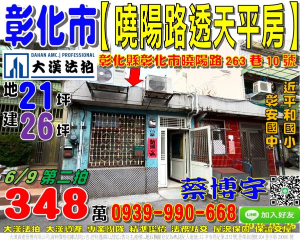 彰化市曉陽路法拍屋