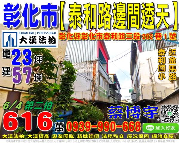 彰化市泰和路法拍屋