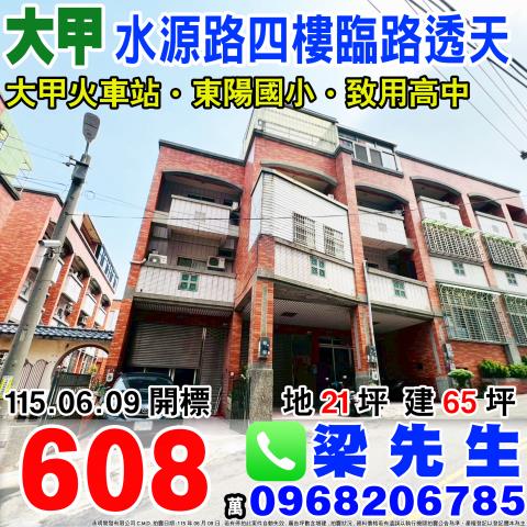 台中大甲透天法拍-1