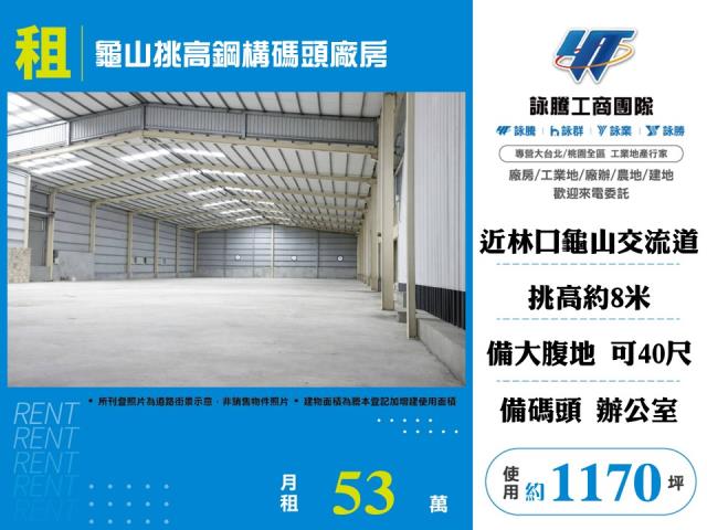 桃園龜山廠房-1