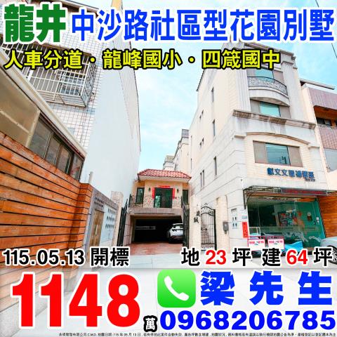 台中龍井別墅法拍-1