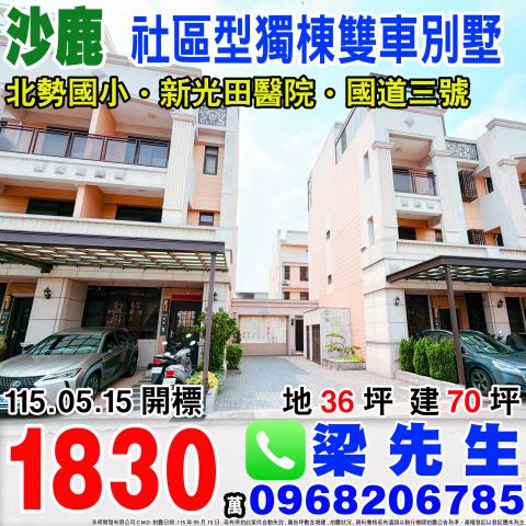 台中沙鹿別墅法拍-1