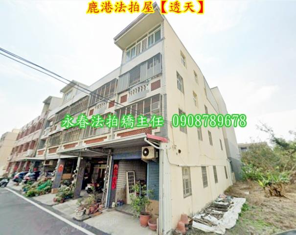 鹿港透天法拍-2